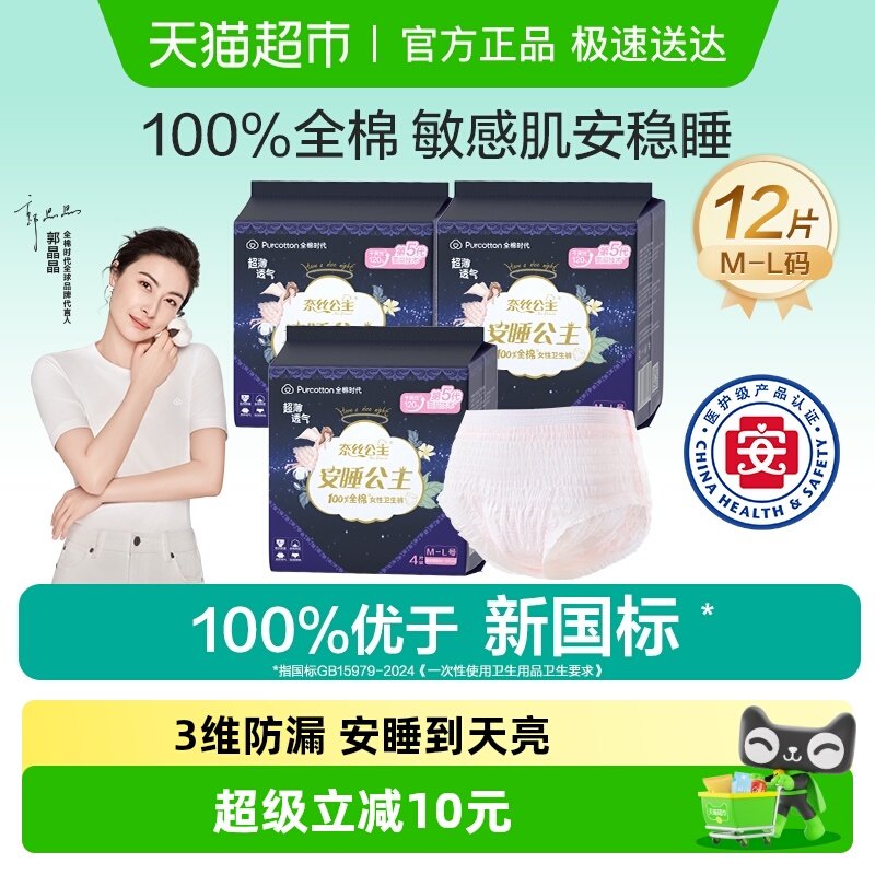 【优于新国标】全棉时代奈丝公主安睡裤医护级安心裤夜用M-L码