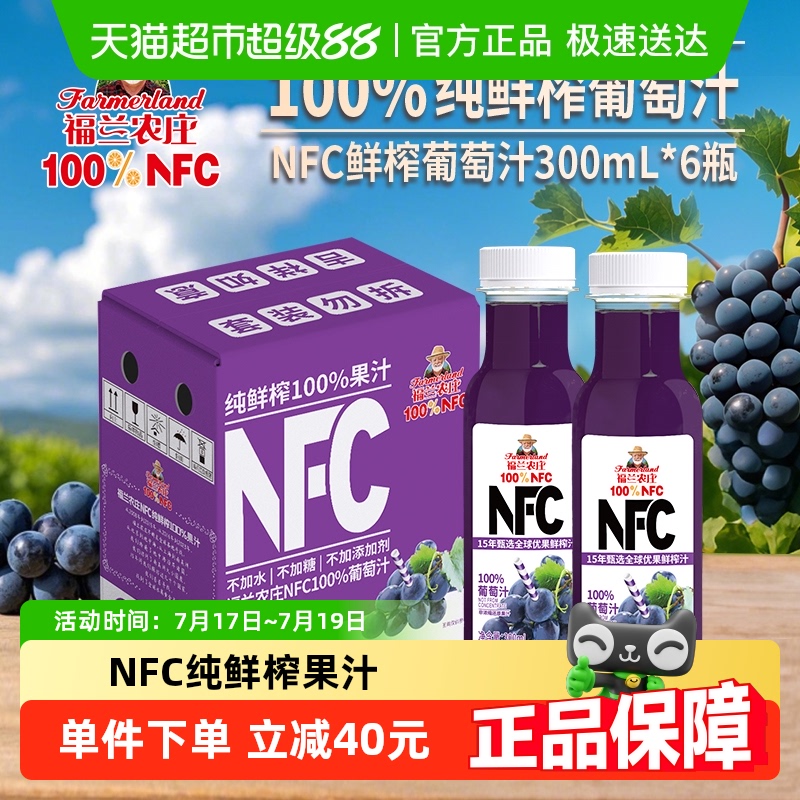 福兰农庄NFC葡萄汁300ml×6瓶