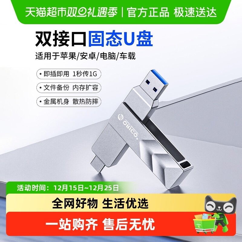 奥睿科高速固态U盘