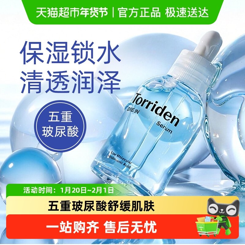 韩国Torriden桃瑞丹精华液安瓶玻尿酸补水保湿面部舒缓修护稳肌底,美容护肤/美体/精油,安瓶/原液,淘宝优惠券,粉丝福利购,淘宝优惠卷