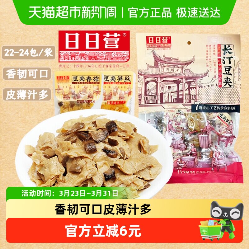 日日营长汀豆腐干什锦装450g客家特产豆夹香菇笋丝混合味零食小吃
