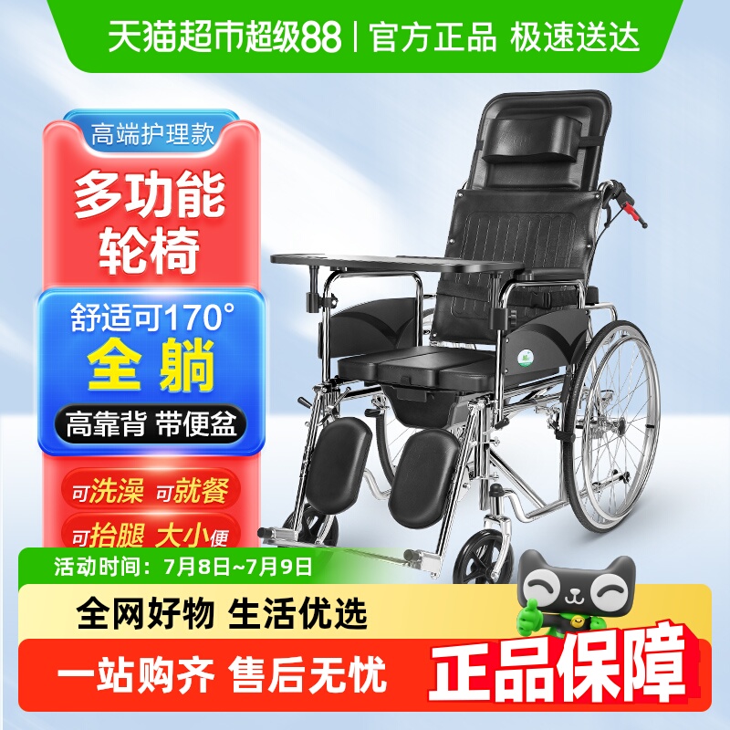 可孚高靠背折叠轻便多功能轮椅车