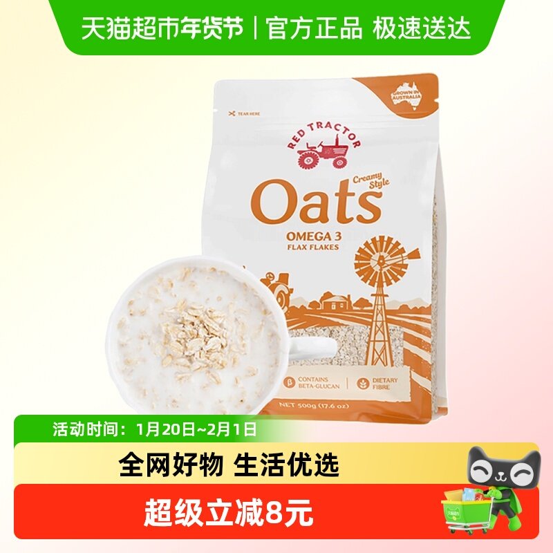 红色拖拉机亚麻籽燕麦片澳洲进口燕麦营养早餐即食冲饮饱腹代餐,咖啡/麦片/冲饮,纯燕麦片,淘宝优惠券,粉丝福利购,淘宝优惠卷