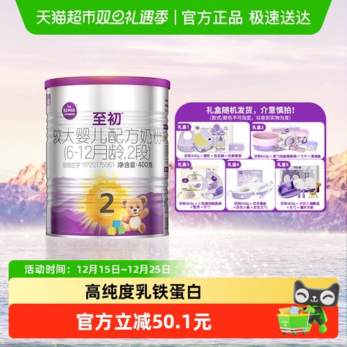 新国标a2至初2段400g礼盒牛奶粉