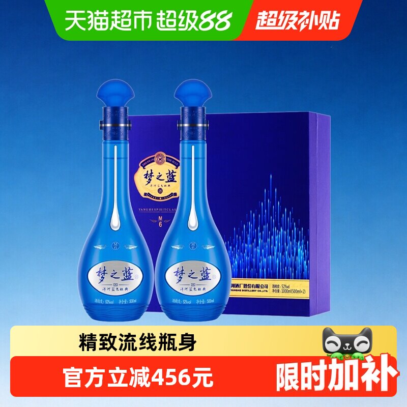 洋河梦之蓝M6-52度礼盒绵柔型浓香白酒自营
