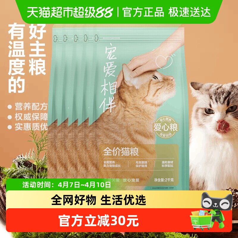 网易严选猫主粮宠爱相伴全价猫粮10kg公益猫粮成幼猫粮囤货
