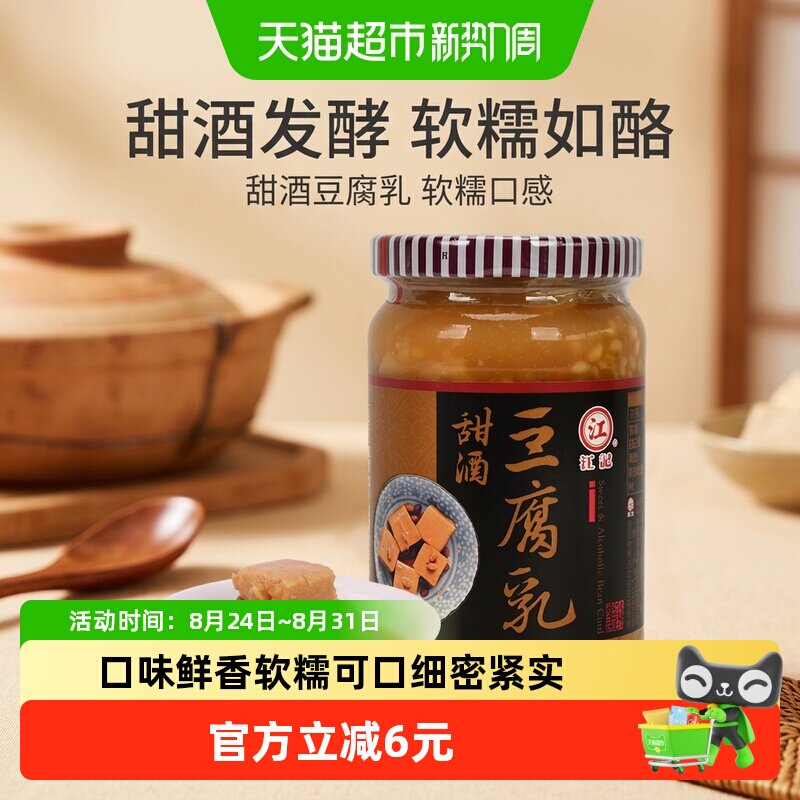 中国台湾江记甜酒豆腐乳早餐开胃