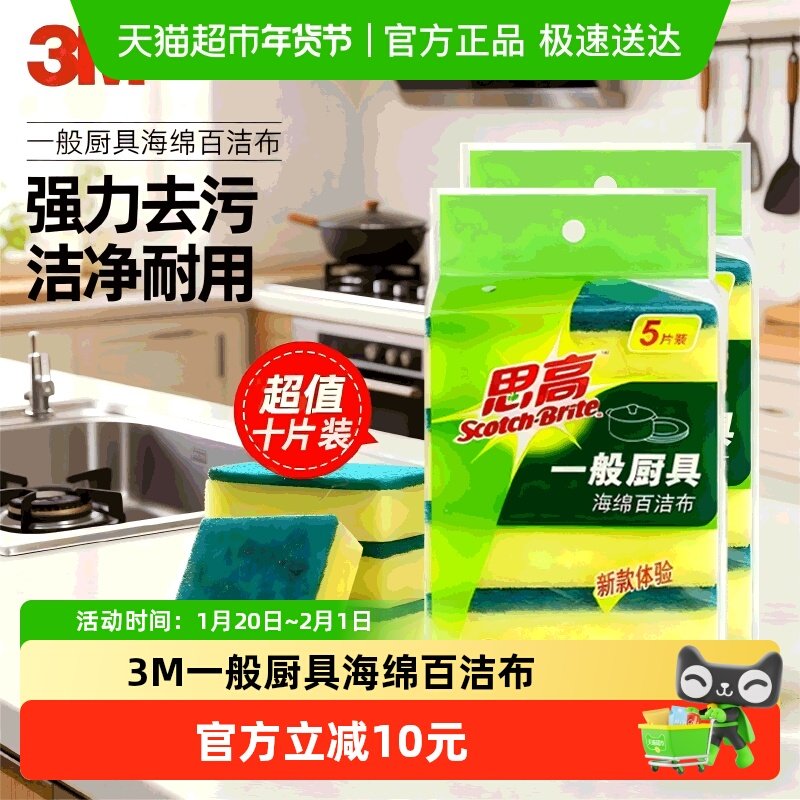 3M百洁布海绵清洁擦锅去污家用厨房洗刷碗抹布除污去油耐用实惠装,家庭/个人清洁工具,百洁布,淘宝优惠券,粉丝福利购,淘宝优惠卷