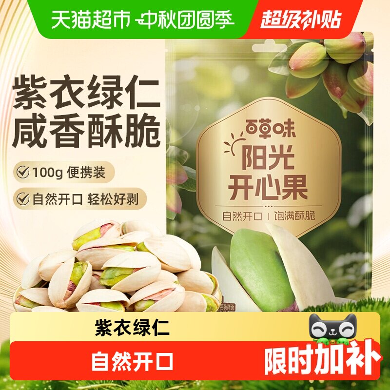 百草味坚果开心果不漂白炒货干果原色盐焗味袋装孕妇休闲零食