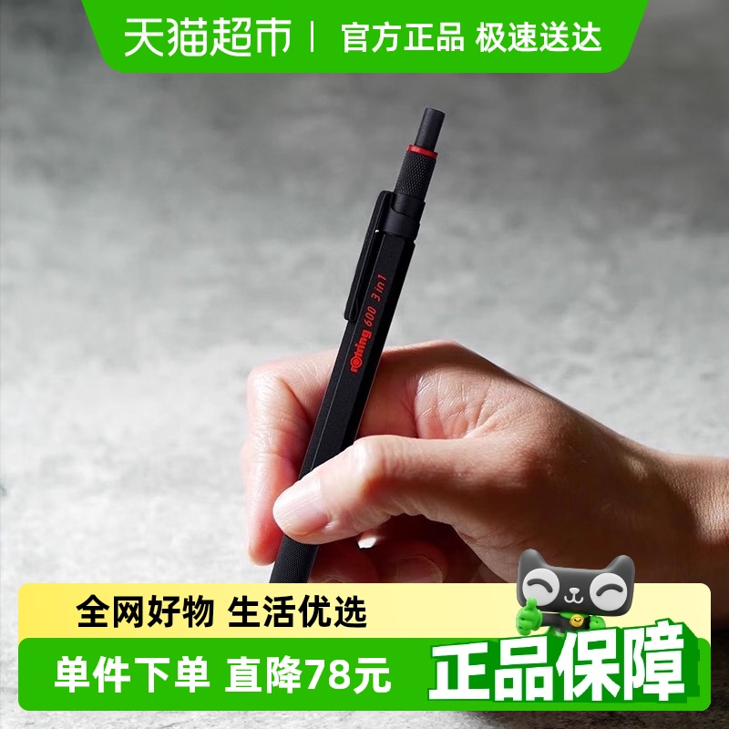 Rotring/红环三合一自动铅笔文具