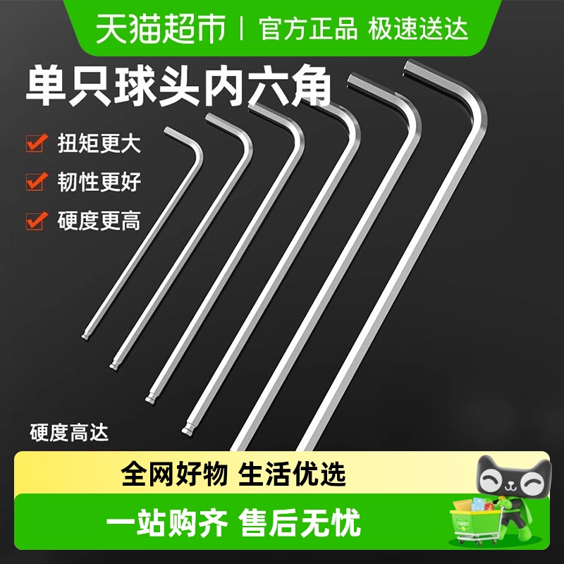 胜达哑光加长平球头单内六角扳手