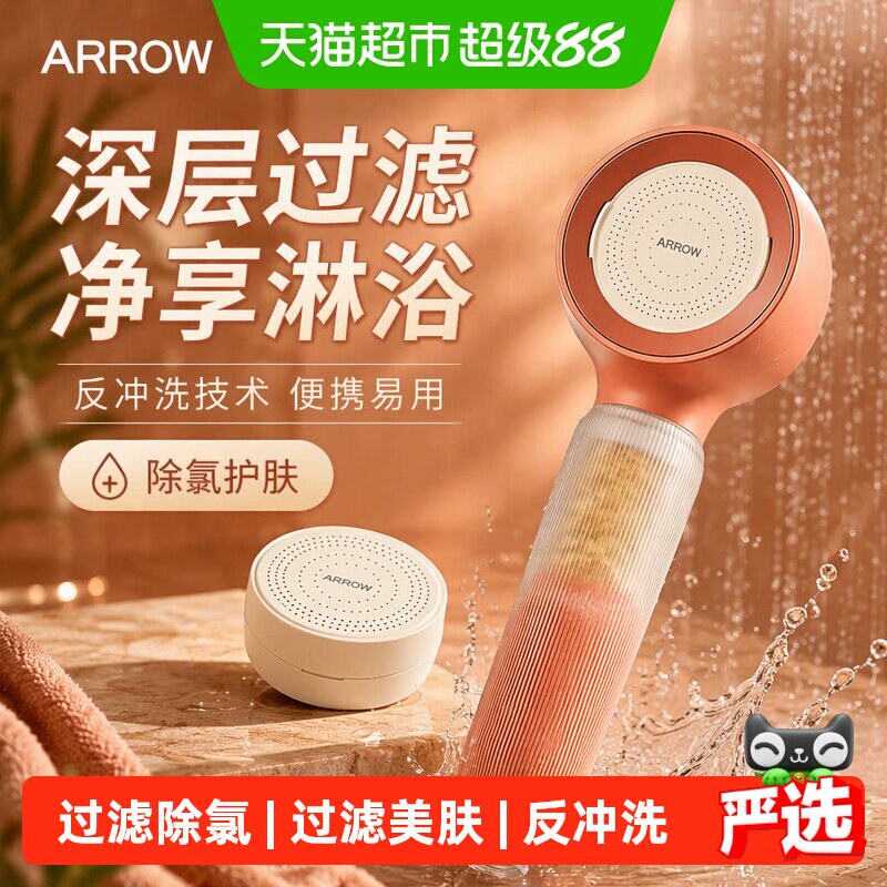 箭牌反冲洗淋浴喷头长效净水图片