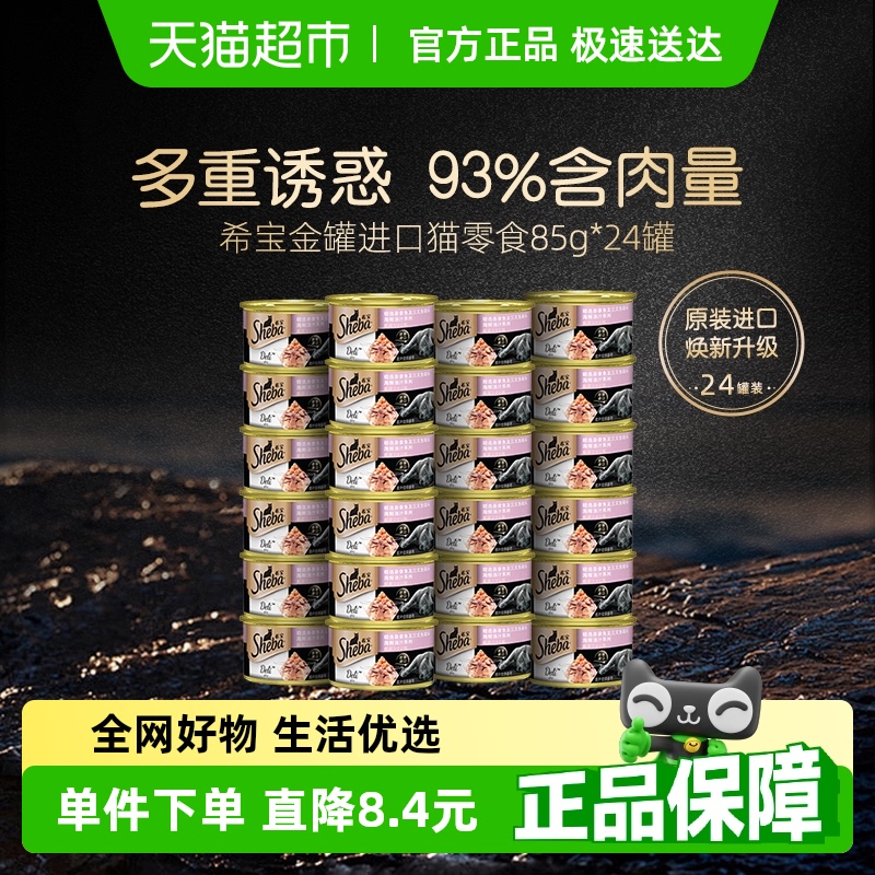 希宝进口猫湿粮猫罐头