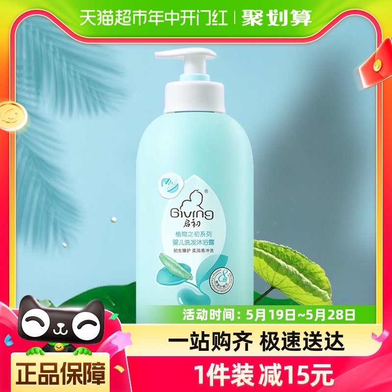 启初婴儿洗发沐浴露二合一宝宝洗护专用无泪配方520ml×1瓶-封面