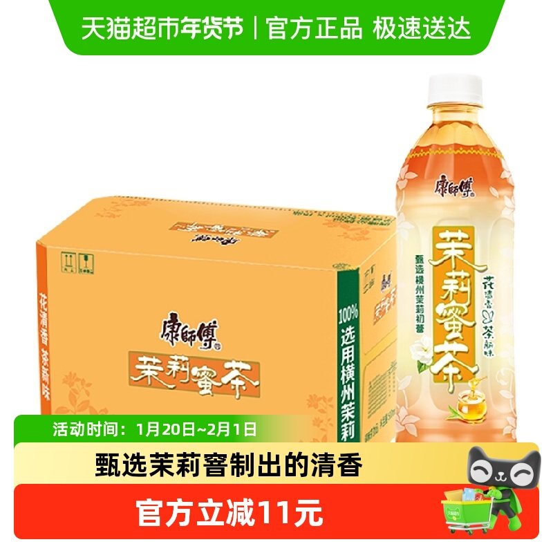 康师傅茉莉蜜茶饮料整箱装囤货清爽茶饮品,咖啡/麦片/冲饮,调味茶饮料,淘宝优惠券,粉丝福利购,淘宝优惠卷