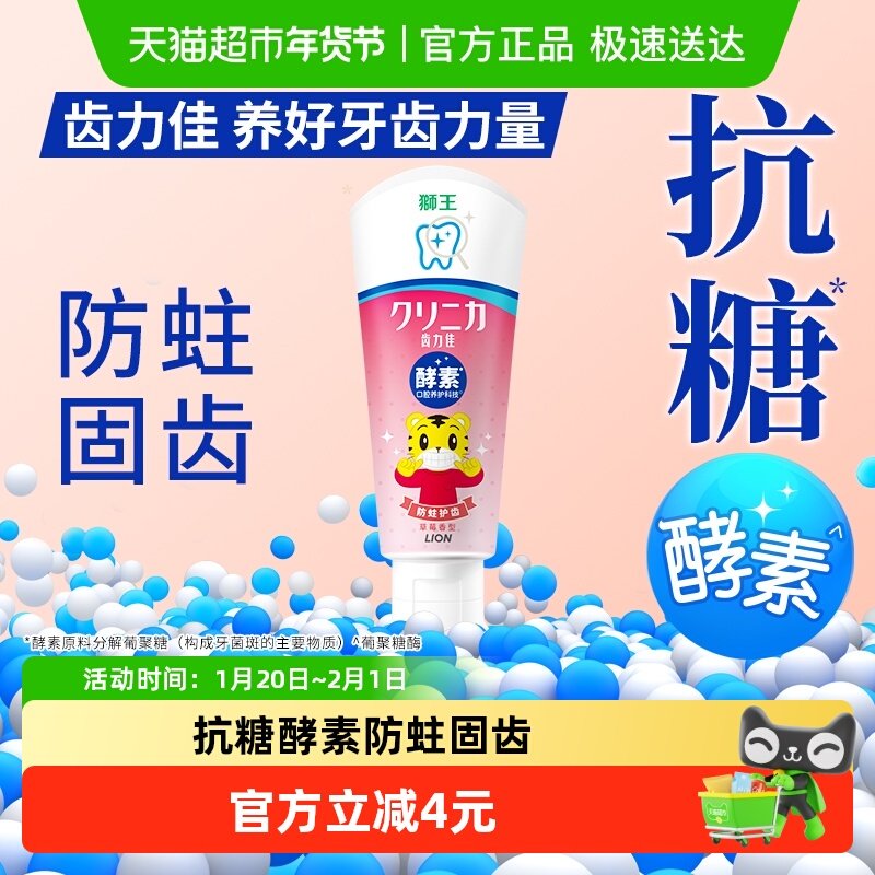 LION狮王齿力佳酵素儿童防蛀牙膏2岁以上巧虎草莓宝宝安全