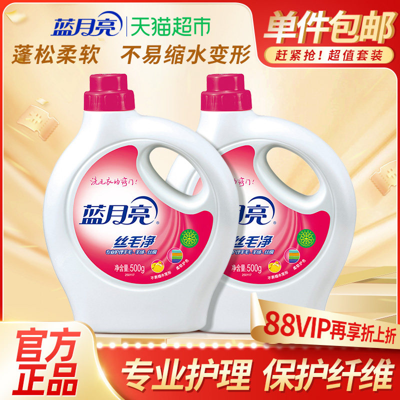 蓝月亮丝毛净洗衣液羊毛羊绒专用洗涤剂羊毛衫羊绒衫真丝羽绒毛衣