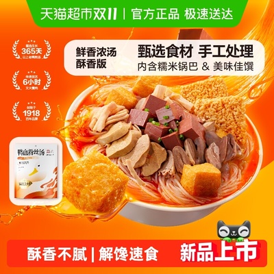 南京冠生园鸭血粉丝汤酥香原味