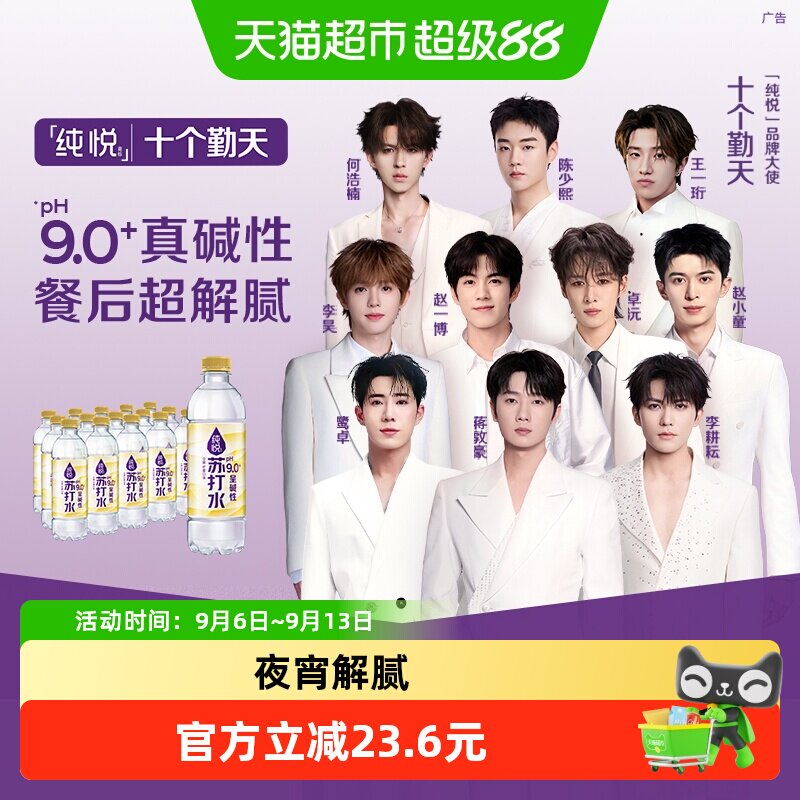 可口可乐纯悦柠檬苏打水平衡加一图片