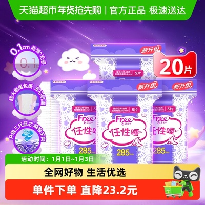 Free飞夜用棉柔姨妈巾