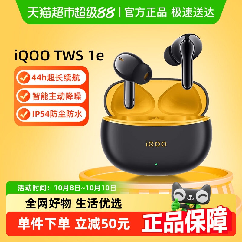 iQOOTWS1e真无线蓝牙耳机降噪