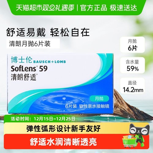 博士伦清朗舒适月抛隐形眼镜