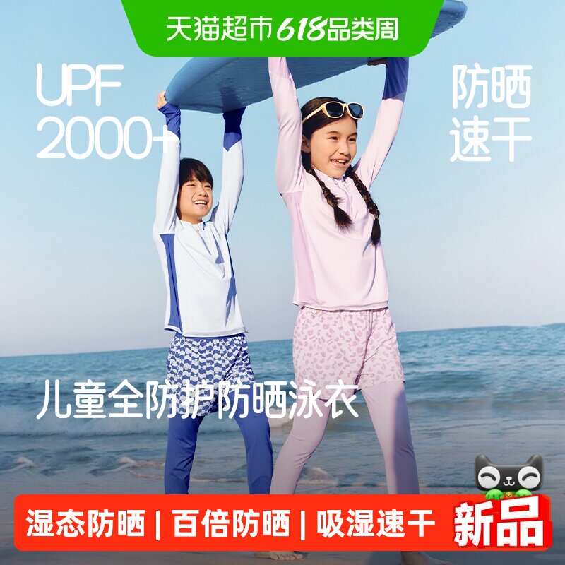 蕉下男女童儿童防晒速干涉水服套装湿态防晒透气冲浪溯溪户外玩水