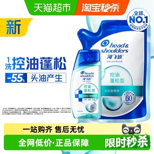 海飞丝控油蓬松弱酸洗发水去屑头皮护理洗发露洗头膏200g 80g
