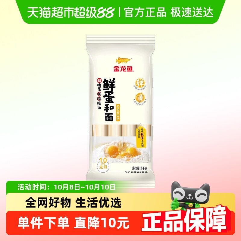 金龙鱼鲜蛋龙须麦芯挂面1kg