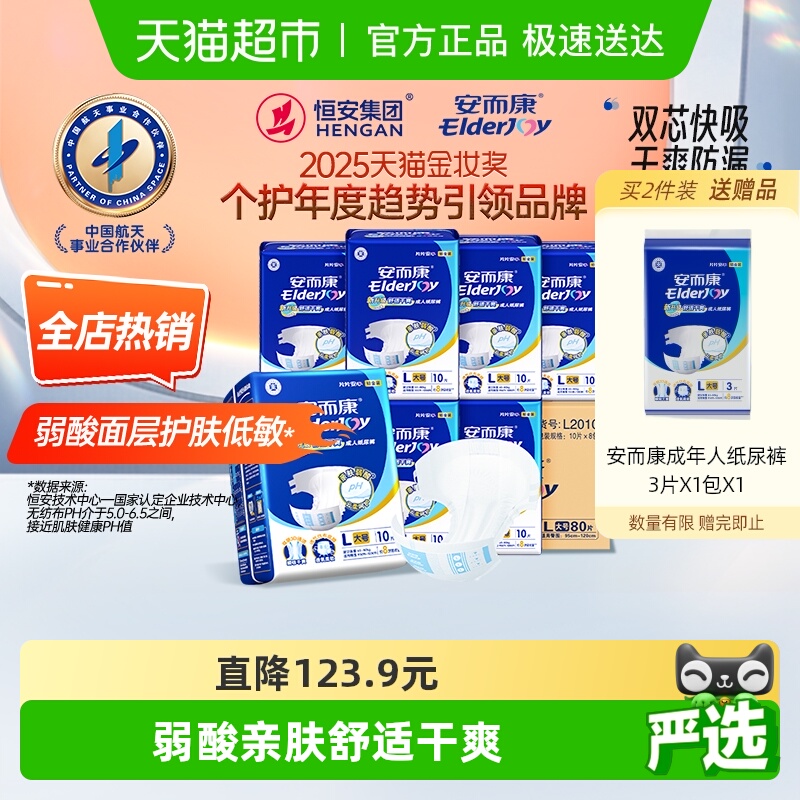 安而康成人纸尿裤舒适干爽L码老人孕产妇尿裤尿不湿男女通用
