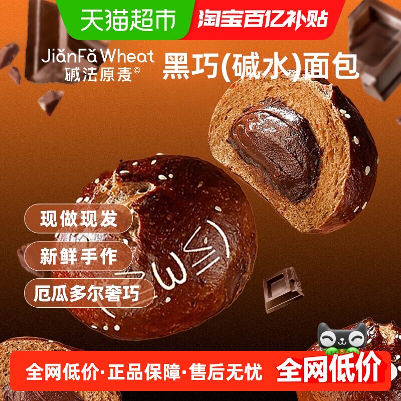 碱法原麦面包黑眼豆豆健康代餐出行便携饱腹早餐10天短保现发包邮