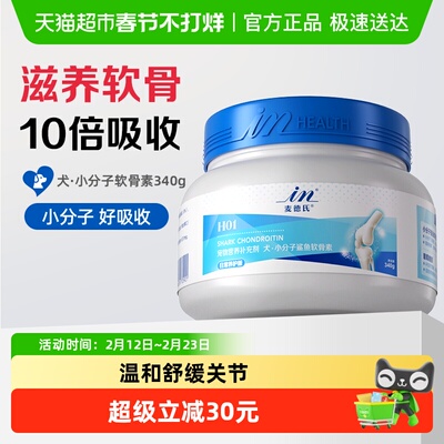 麦德氏犬小分子鲨鱼软骨素340g