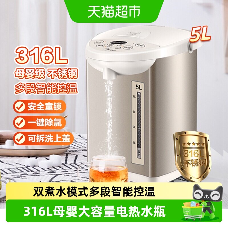 美的电热水瓶不锈钢电热水壶保温一体全自动智能恒温大容量电水壶
