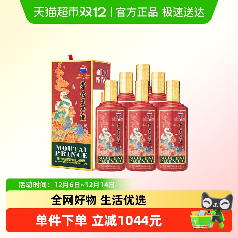 MOUTAI PRINCE/ę́Ӿ Ф 53  500ml 6ƿ 4419.4Ԫ2(2209.7Ԫ/88VIP 95)
