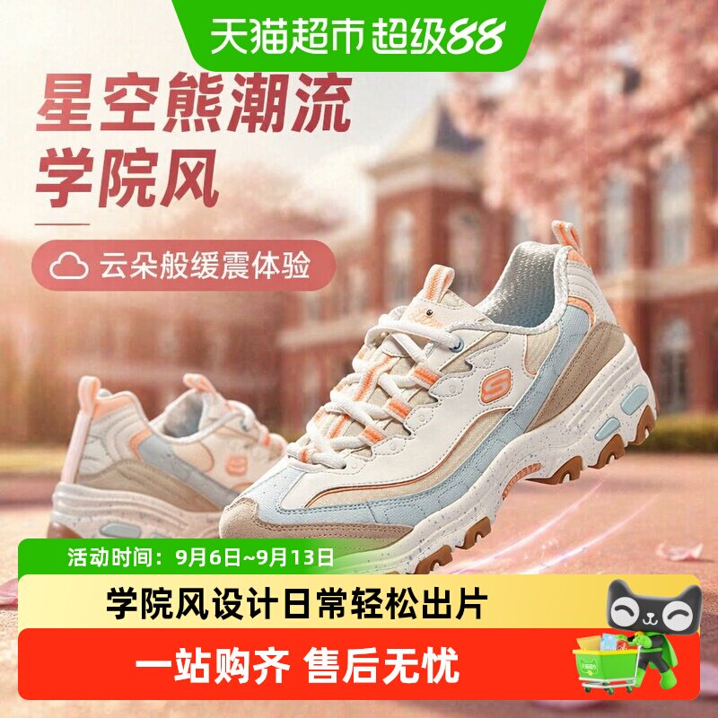【下拉享淘金币】斯凯奇星空熊|熊猫鞋女鞋缓震时尚学院风运动鞋