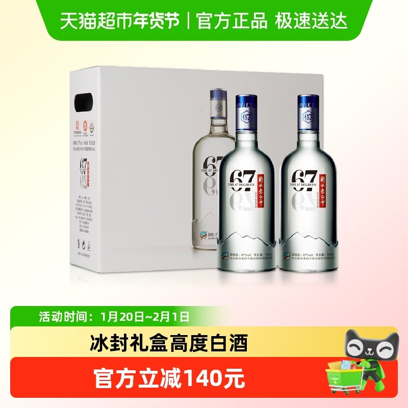 衡水老白干冰峰老白干香型白酒67度 750ml*2瓶礼盒装商务宴请,酒类,白酒/调香白酒,淘宝优惠券,粉丝福利购,淘宝优惠卷