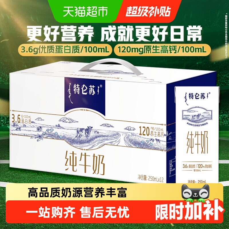 蒙牛特仑苏营养牛奶250ml*12盒 2.5元/盒 - 86线报