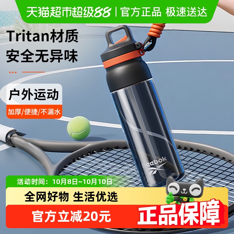 锐步tritan运动大众随手杯