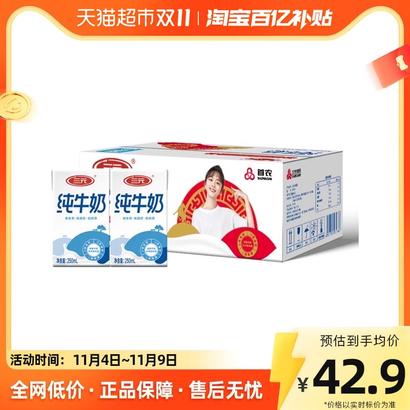 超市独家 三元方白纯牛奶250ml*20盒怎么样,好用不?