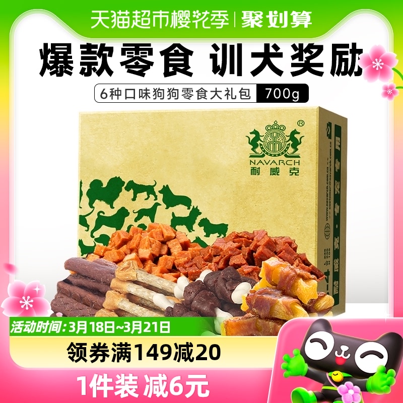 耐威克狗零食牛肉磨牙大礼包700g