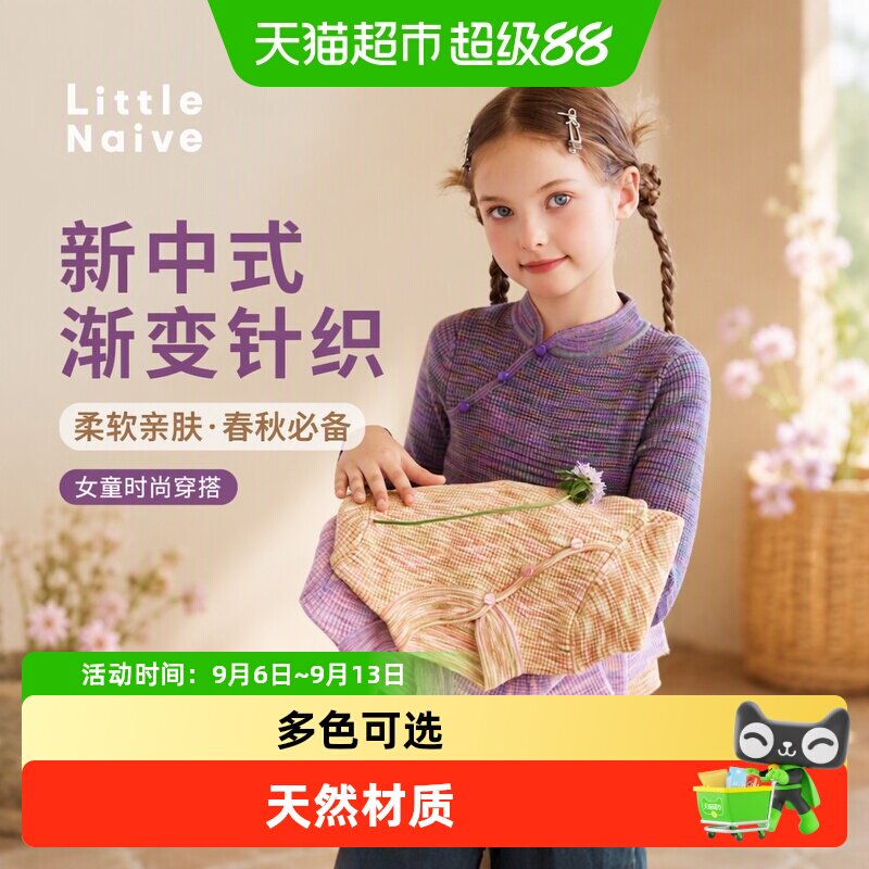 LittleNaive女童新中式时髦毛衣