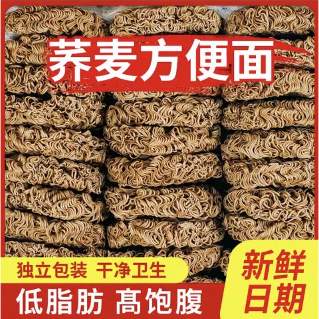 荞麦面方便面整箱批发低脂免煮非油炸独立包装速食代餐拌泡面条饼