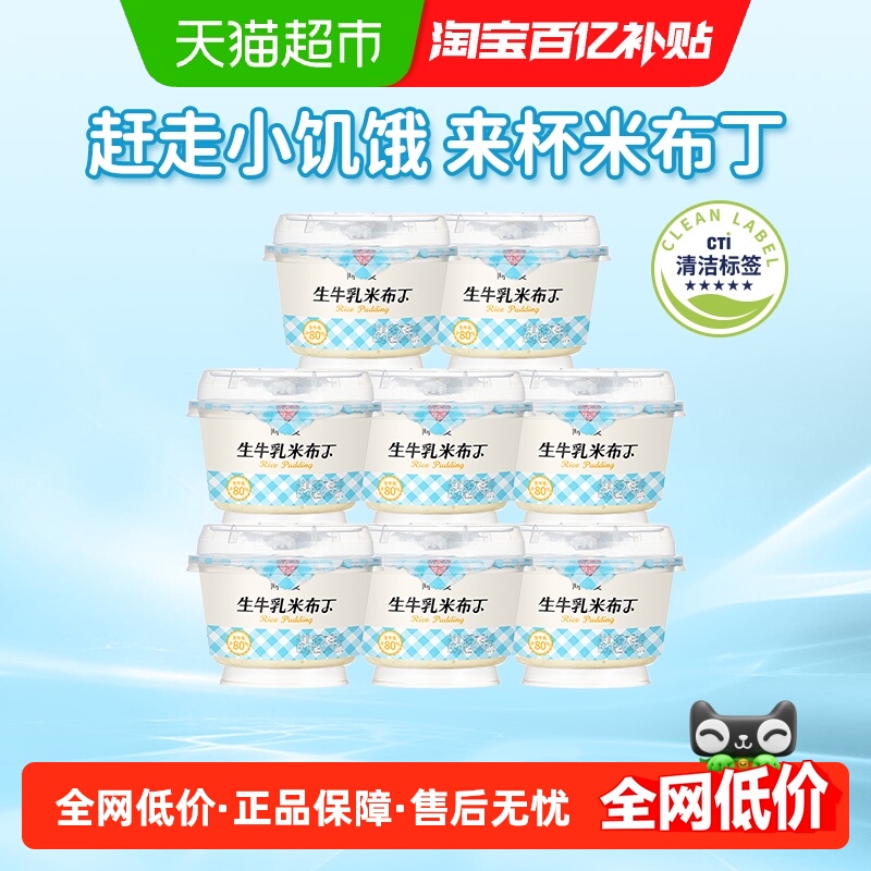 简爱生牛乳米布丁低温甜点135g*8杯下午茶欧美甜品早餐代餐