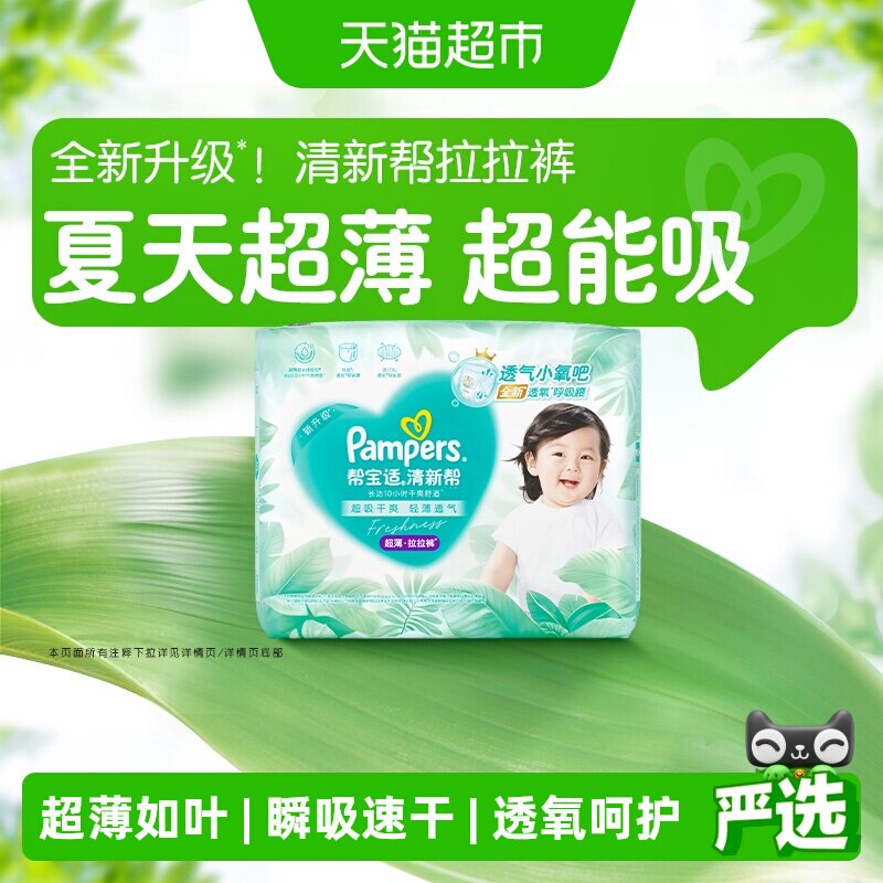 帮宝适超薄柔软透气拉拉裤图片