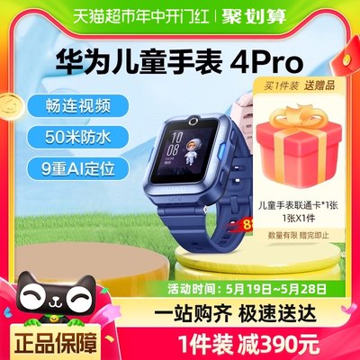 华为儿童电话手表4Pro可减390元