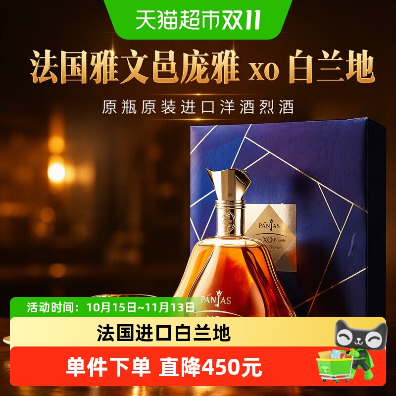 法国雅文邑庞雅xo白兰地原瓶原装进口洋酒烈酒礼盒装送礼收藏