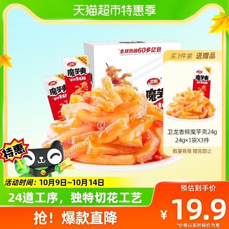 卫龙辣条魔芋爽香辣味15g*20包休闲零食小吃火锅素肉素毛肚包邮怎么看?
