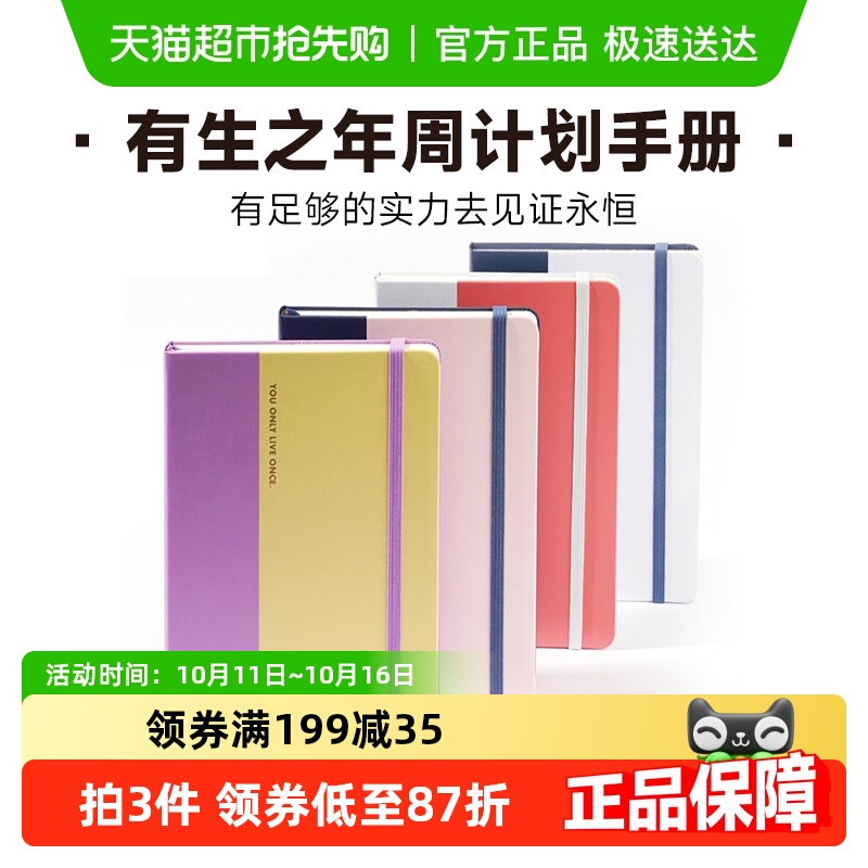 趁早有生之年效率手册手册
