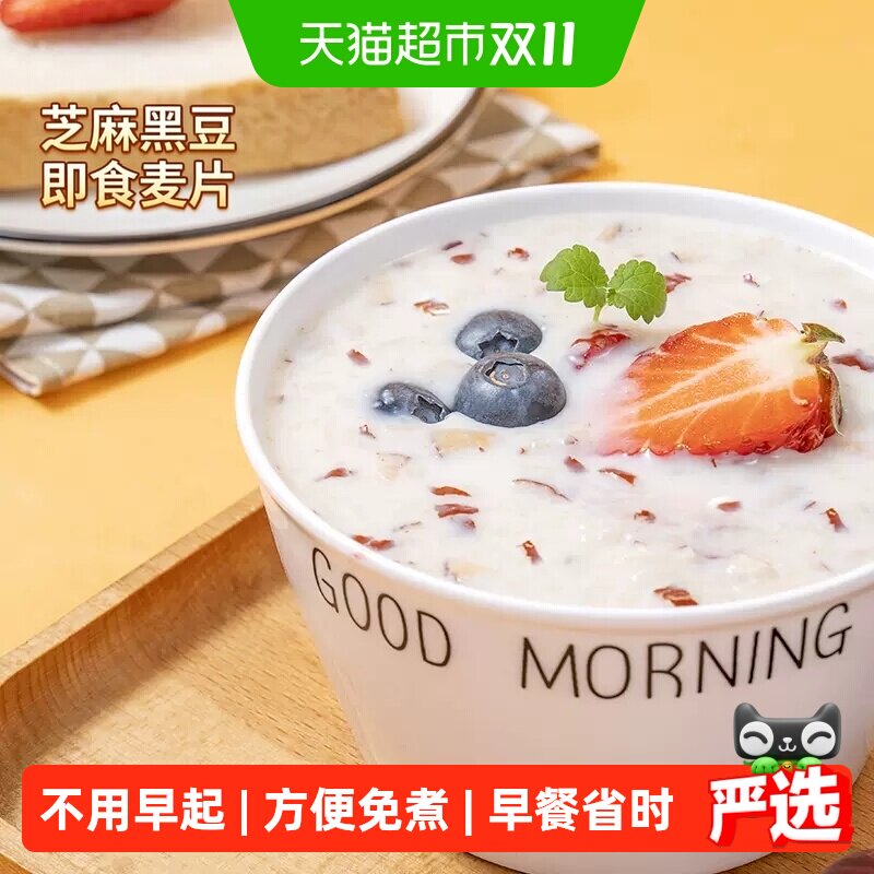 包邮福事多芝麻黑豆燕麦片约30g营养早餐即食冲饮麦片健康饱腹