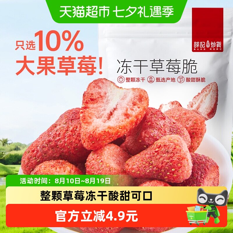 薛记炒货冻干草莓脆蜜饯果脯脆果干网红办公追剧解馋小零食